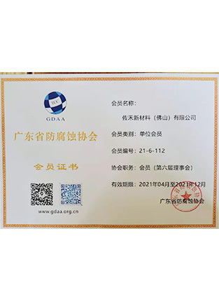 广东省防腐蚀协会会员